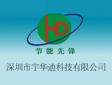 深圳市宇華迪科技有限公司