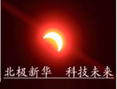 北京北極新華科技有限公司