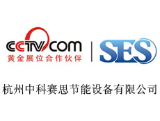 杭州中科賽思節能設備有限公司