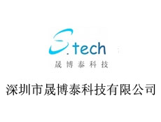 深圳市晟博泰科技有限公司