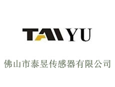 佛山市泰昱傳感器有限公司