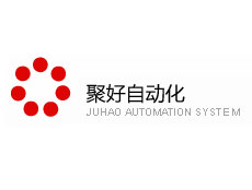 佛山市聚好自動化系統有限公司