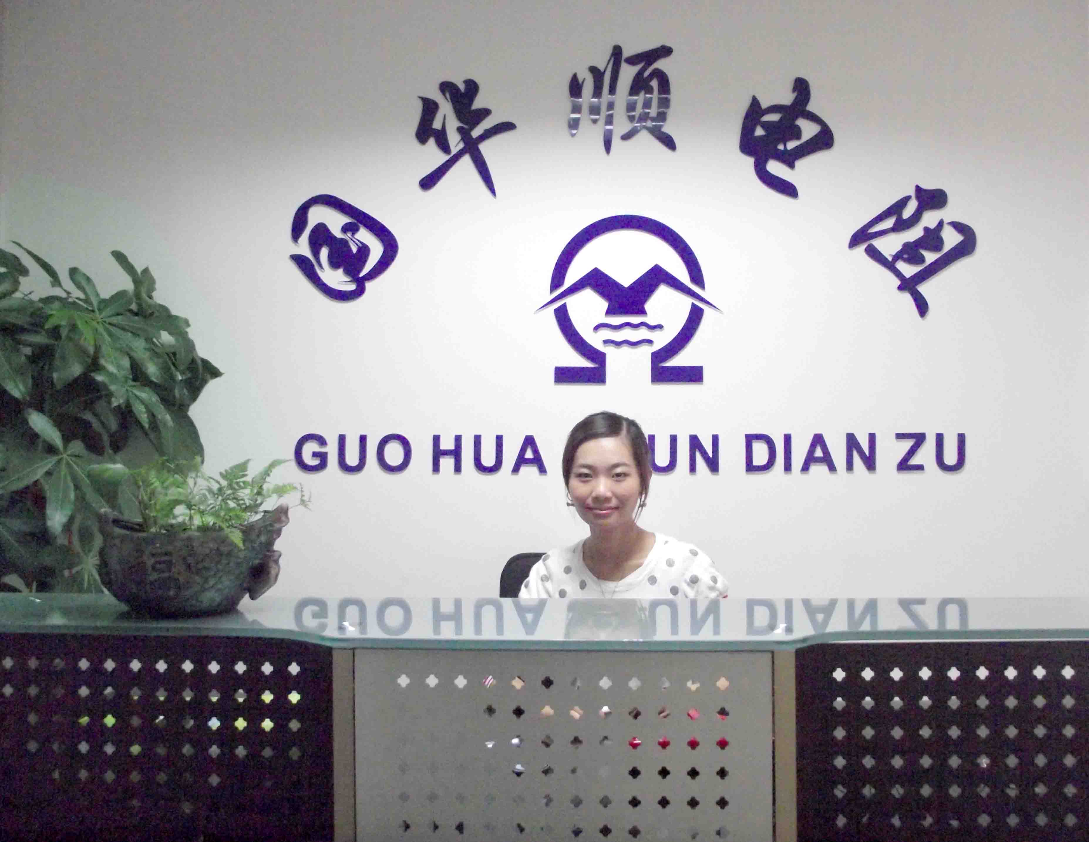 深圳市國華順電子有限公司