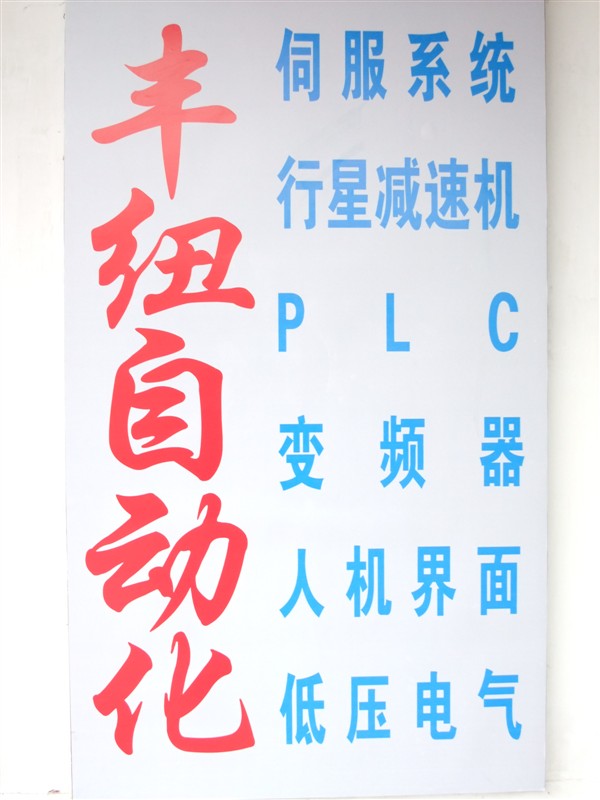 廣州市豐紐自動化科技有限公司