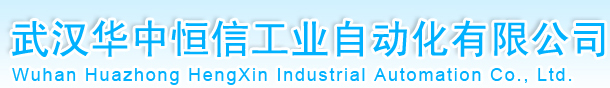 武漢華中恒信公司