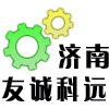 濟南市友誠科遠自動化技術服務中心