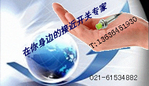 上海接近開關傳感器有限公司