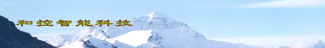 煙臺和控智能科技