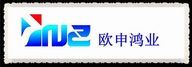 沈陽歐申鴻業國際貿易有限公司