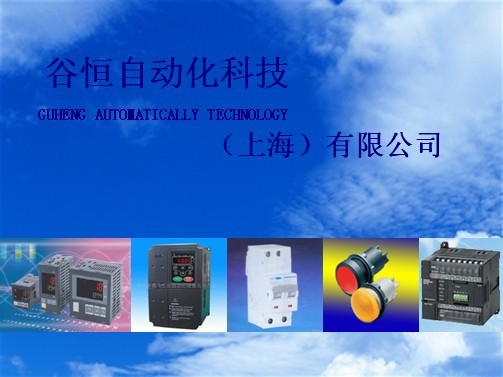 上海谷恒自動化科技有限公司