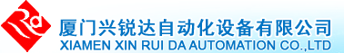 廈門興銳達自動化有限公司