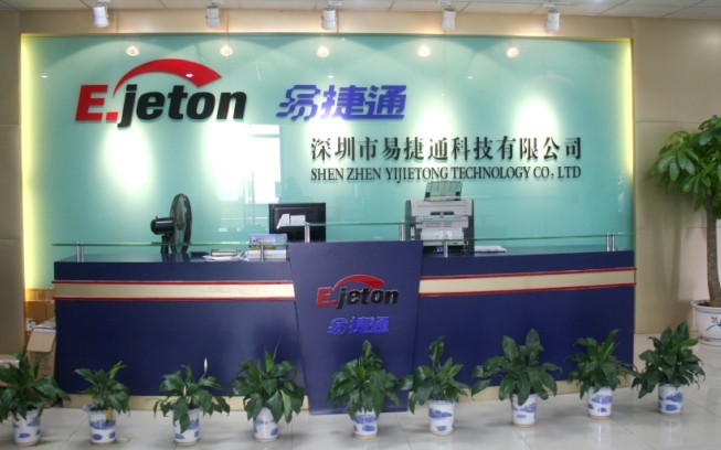 深圳市易捷通科技有限公司