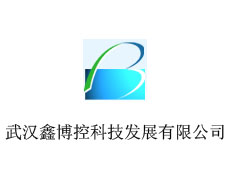 武漢鑫博控科技發展有限公司