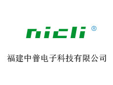 福建中普電子科技有限公司