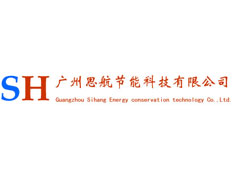 廣州思航節(jié)能科技有限公司