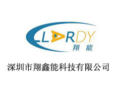 深圳市翔鑫能科技有限公司