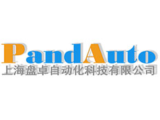 上海盤卓自動化科技有限公司