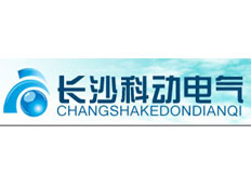 長沙科動電氣設備有限公司