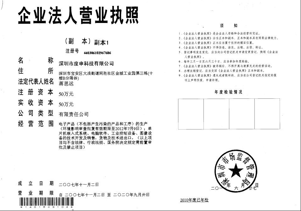 深圳市度申科技有限公司
