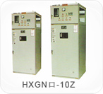 HXGN口-10Z環(huán)網(wǎng)真空開(kāi)關(guān)柜
