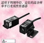 日本OMRON 測長傳感器-平行光線性傳感器-Z4LA(代理)