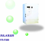 三菱 FR-F500變頻調速器(代理)