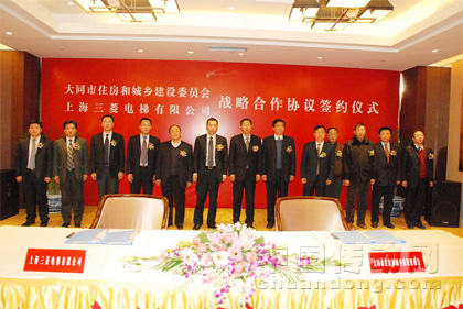 上海三菱電梯與大同市簽訂戰略合作協議