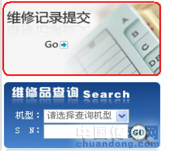 維修記錄提交系統