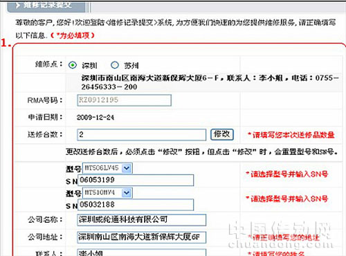 維修記錄提交系統