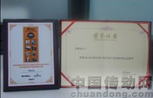 2009年度傳動(dòng)產(chǎn)品國(guó)際領(lǐng)先品牌