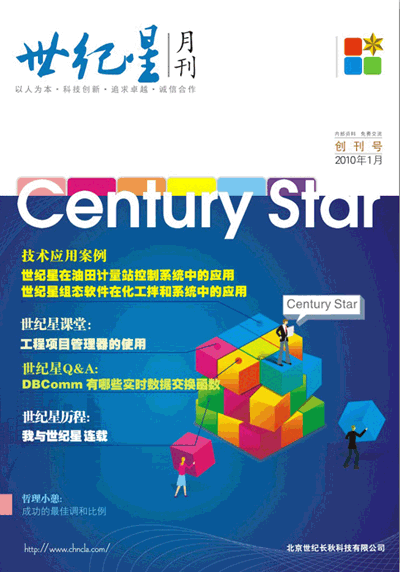 世紀星月刊 世紀長秋