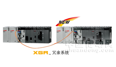 LS產電XGR 系列冗余PLC