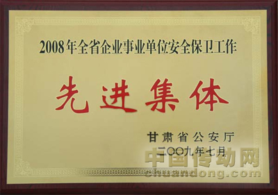 天水二一三被評為“全省企業事業單位安全保衛工作先進集體”