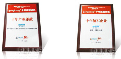 “十年產業鉅獻”及“十年領軍企業”大獎