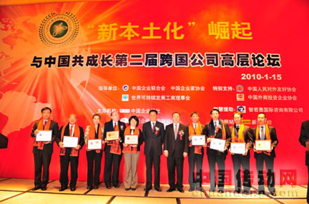 包括賽默飛世爾科技公司在內的9家跨國公司代表獲頒優秀企業公民俱樂部獎項