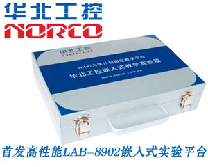挑戰(zhàn)高可靠嵌入式實(shí)驗(yàn)平臺(tái)!華北工控首發(fā)高性能LAB-8902
