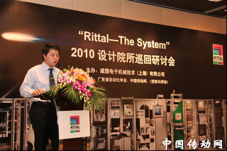 德國威圖產品工程師傅寅琦介紹威圖行業應用