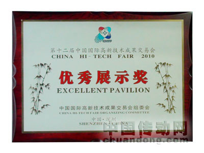 優(yōu)秀展示獎(jiǎng)