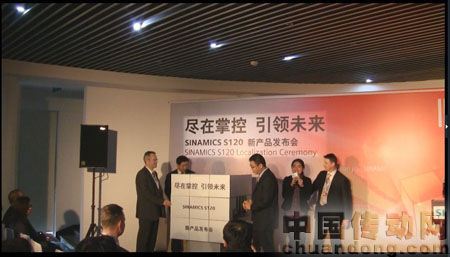 SINAMICS S120全系列新品發布會現場