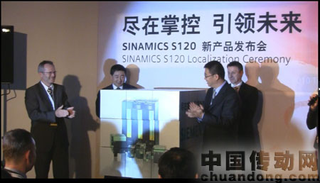 SINAMICS S120全系列新品發布會現場