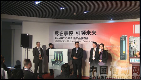SINAMICS S120全系列新品發布會現場