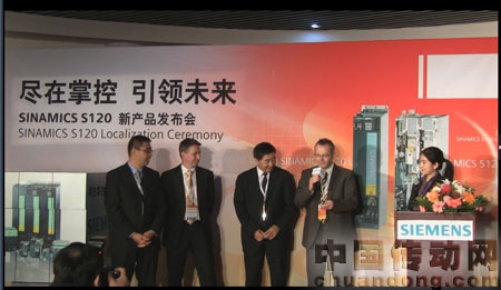 SINAMICS S120全系列新品發布會現場