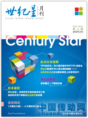 《世紀星月刊》第2期