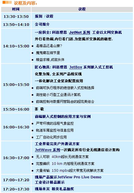 Korenix工業(yè)級智能網(wǎng)絡(luò)通訊與嵌入式系統(tǒng)平臺之完美演譯-巡回研討會，敬邀中Free