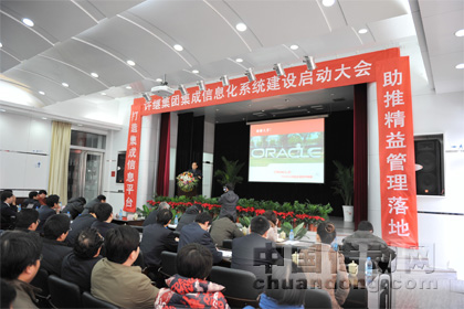許繼集團召開集成信息化系統建設啟動大會 
