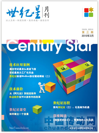 《世紀星月刊》第3期