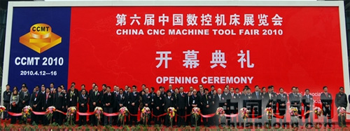 第六屆中國(guó)數(shù)控機(jī)床展開(kāi)幕