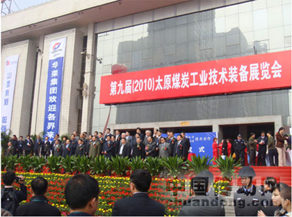 太原煤炭展開幕式現場