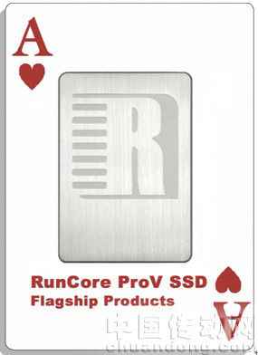 超高速固態硬盤