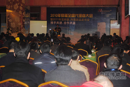 易驅電氣2011變頻器、伺服新品發布會現場